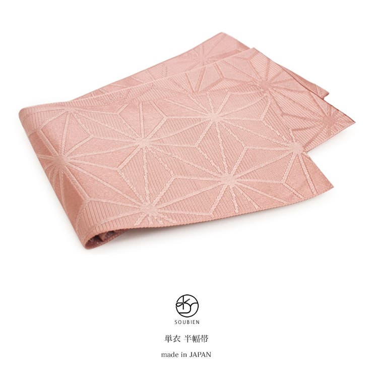 半幅帯 小紋用 紬用 | SOUBIEN | 詳細画像1 