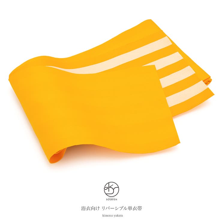 半幅帯 あすつく 黄色系 【特価】 イエロー 浴衣 着物の帯