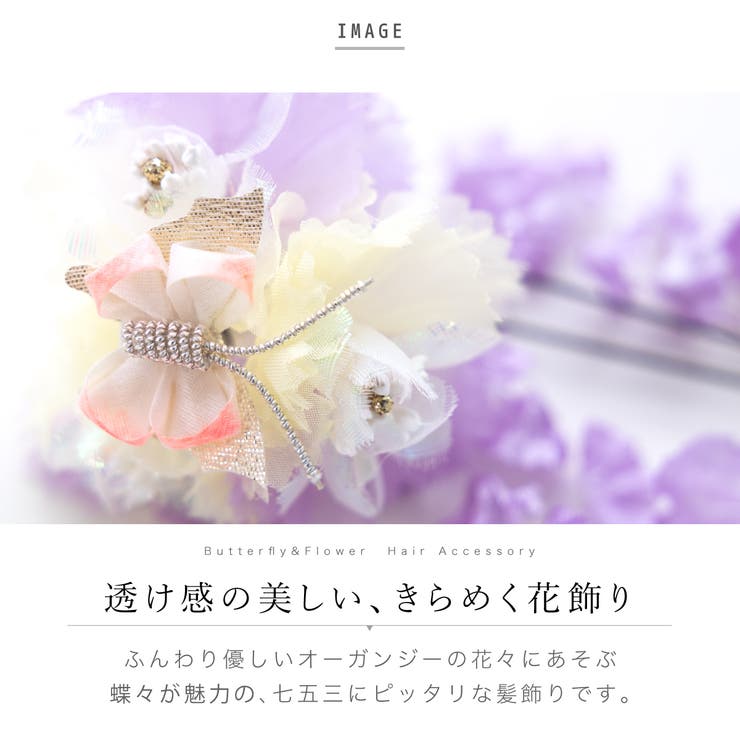 晴れの日にオススメな髪飾り