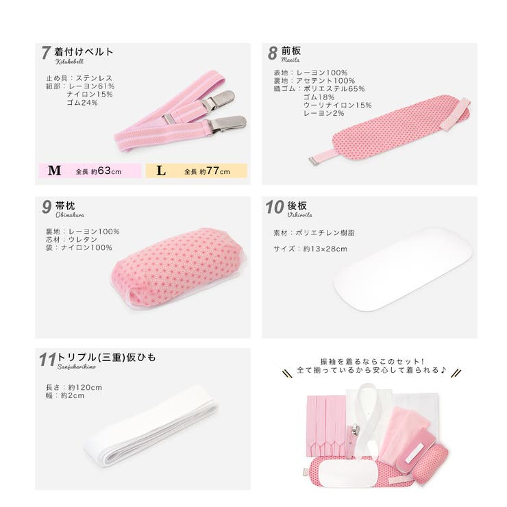 着付け 11種類15点セット 振袖用 | SOUBIEN | 詳細画像5 