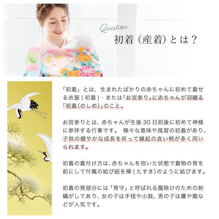伝統的な和柄が華やかな高級初着（産着）