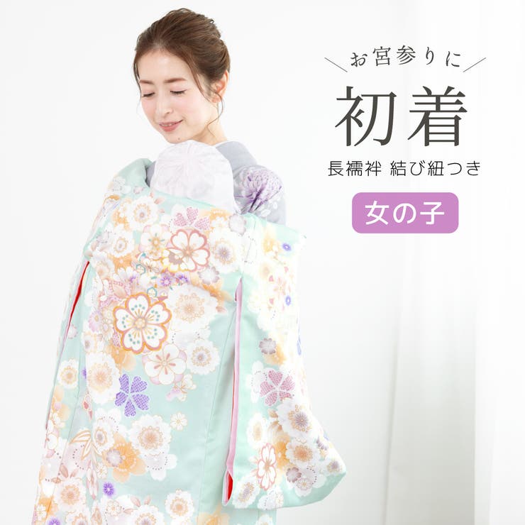 初着 産着 女の子 | BiSOU | 詳細画像1 