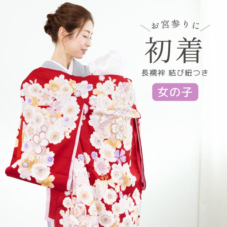 初着 産着 女の子 | BiSOU | 詳細画像1 