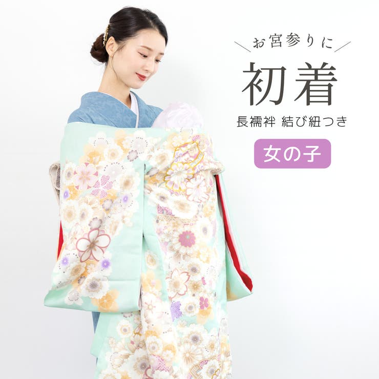 初着　新品　女の子用 楽天市場】産着 女の子 販売の通販