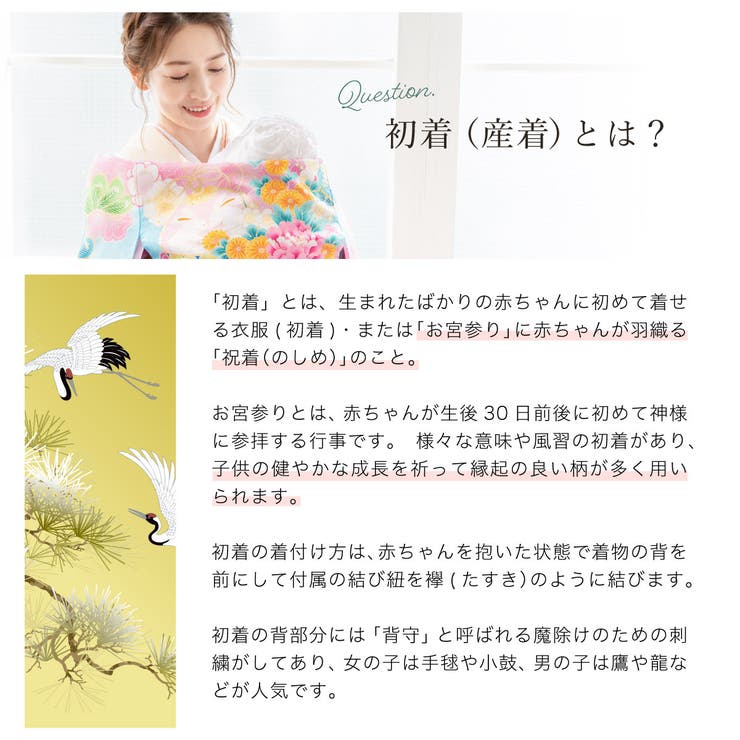 縁起のよい吉祥文様が施された高級初着（産着）