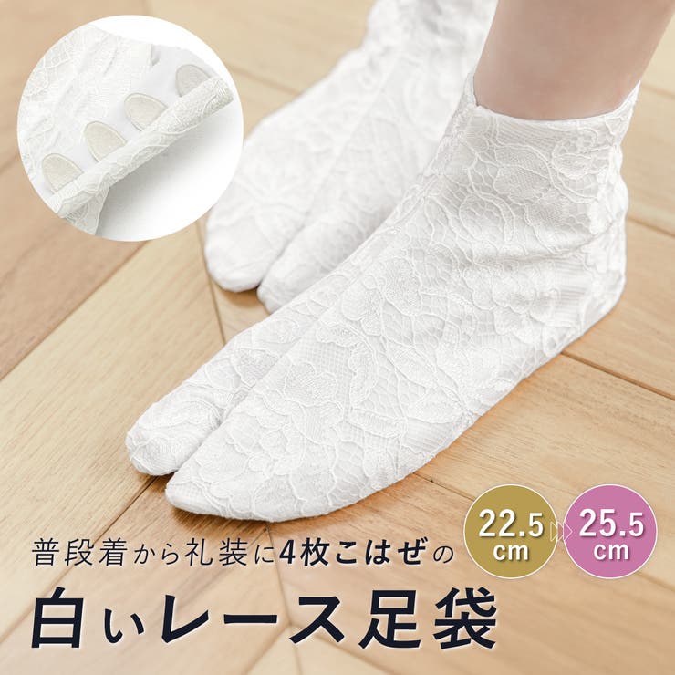 足袋 レース レディース | SOUBIEN | 詳細画像1 