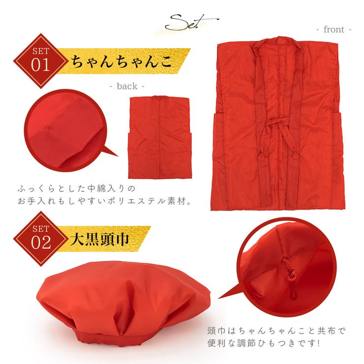 ちゃんちゃんこ 赤 還暦 | SOUBIEN | 詳細画像5 