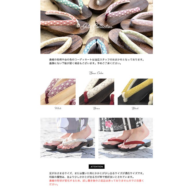 セット下駄