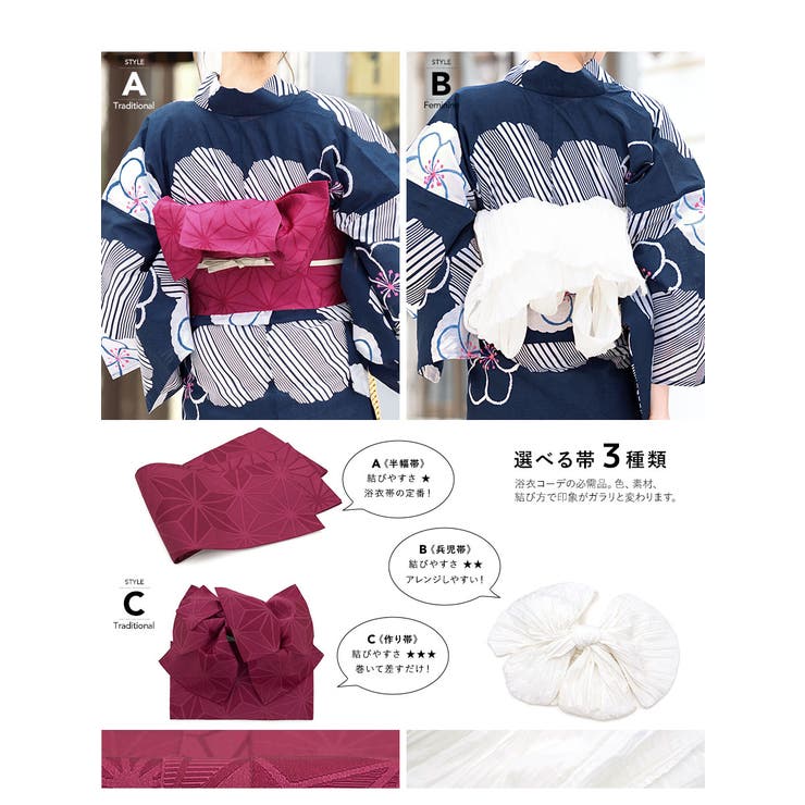 浴衣セット 3点セット 紺系[品番：SBEW0020142]｜SOUBIEN