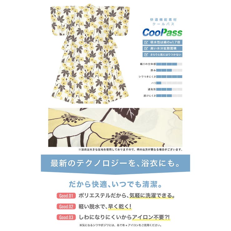 コーディネート済みの浴衣セット