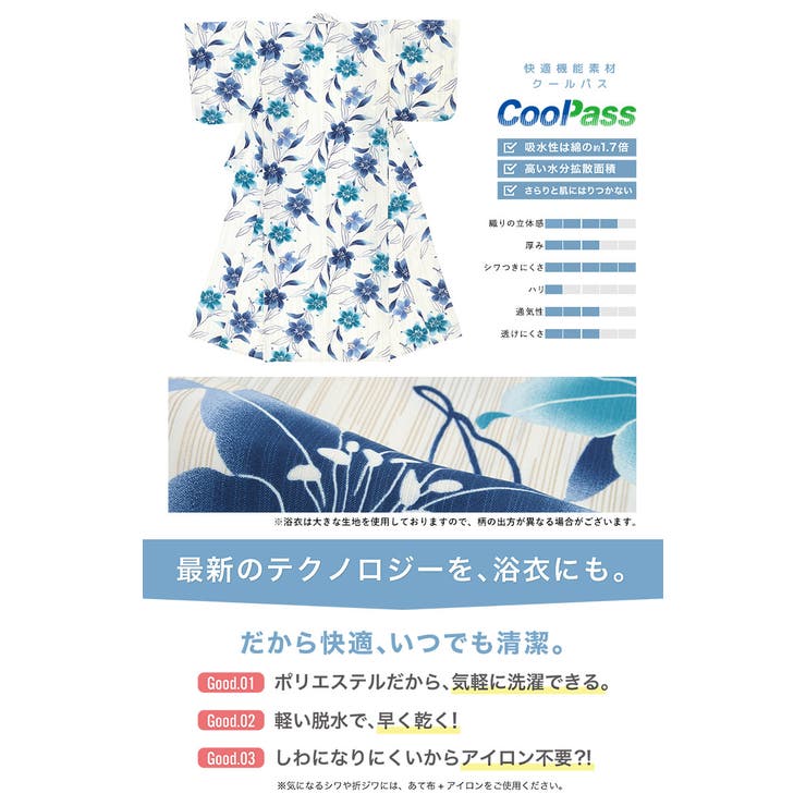 コーディネート済みの浴衣セット