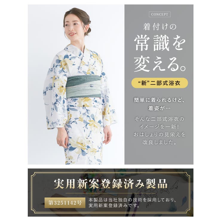 浴衣一式セット　新品未使用 浴衣 セット レディース[品番：SBEW0024205]｜SOUBIEN