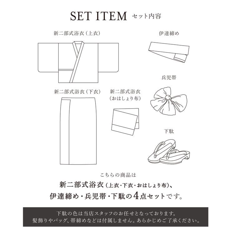 浴衣 セット レディース | SOUBIEN | 詳細画像8 