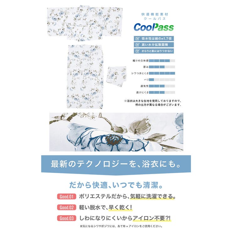 コーディネート済みの浴衣セット