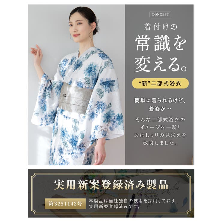 浴衣 セット レディース | SOUBIEN | 詳細画像2 