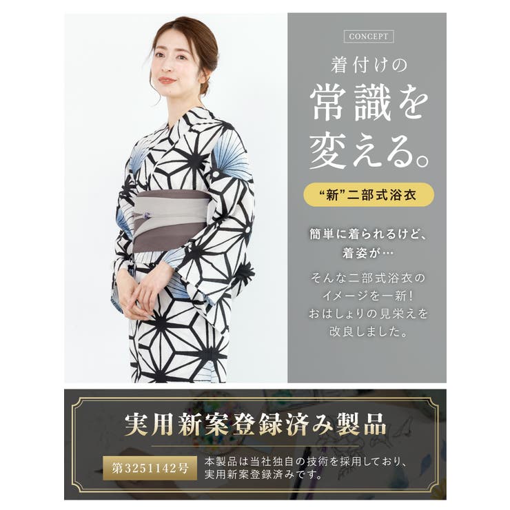 浴衣・帯・伊達締め・下駄がセットになったレディース浴衣セット
