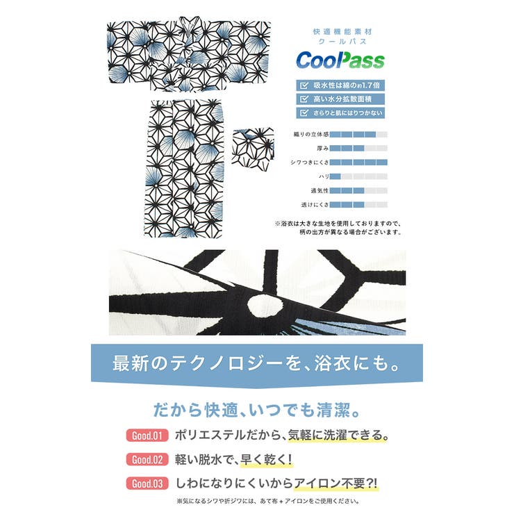 コーディネート済みの浴衣セット