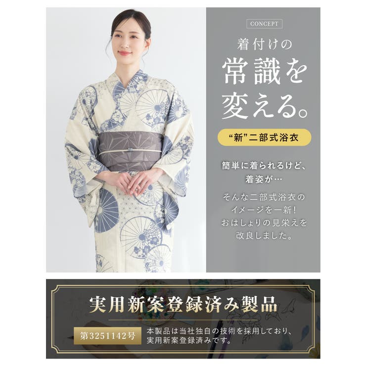 浴衣・帯・伊達締め・下駄がセットになったレディース浴衣セット