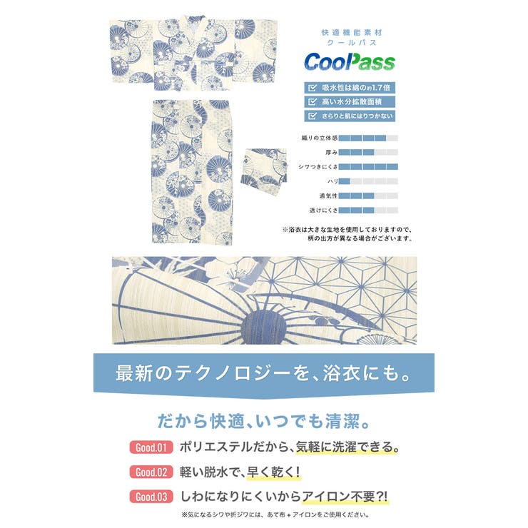 コーディネート済みの浴衣セット