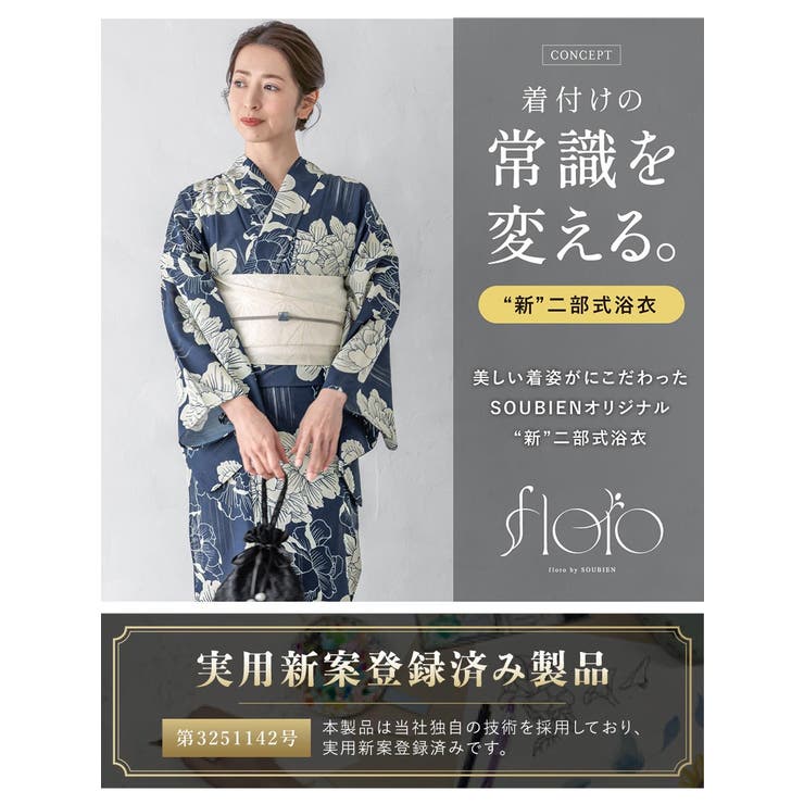 浴衣 セット レディース[品番：SBEW0024065]｜SOUBIEN（ソウビエン