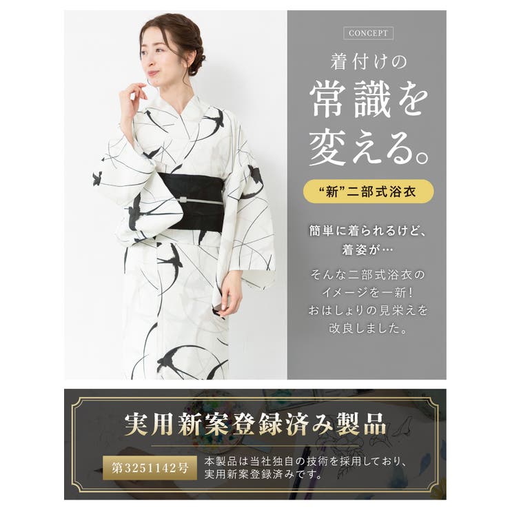 浴衣・帯・伊達締め・下駄がセットになったレディース浴衣セット