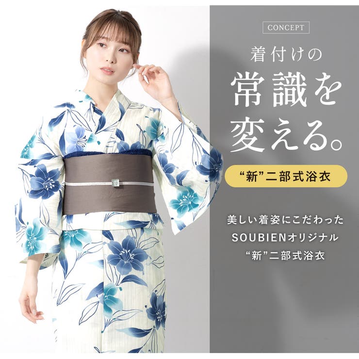 二部式浴衣・帯・伊達締め・下駄のセット