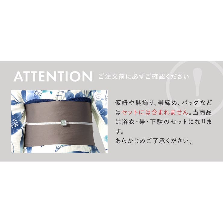 女性用浴衣4点セット