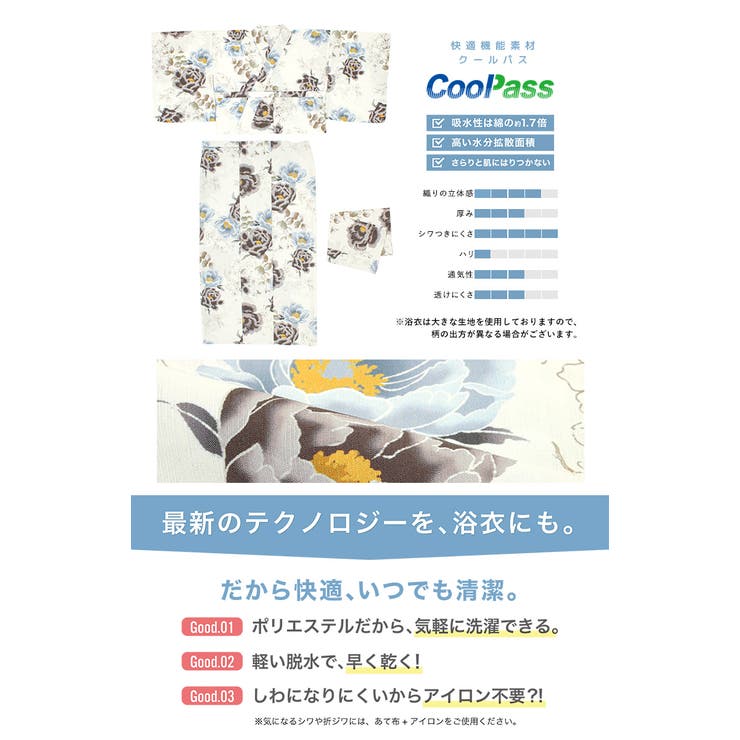コーディネート済みの浴衣セット