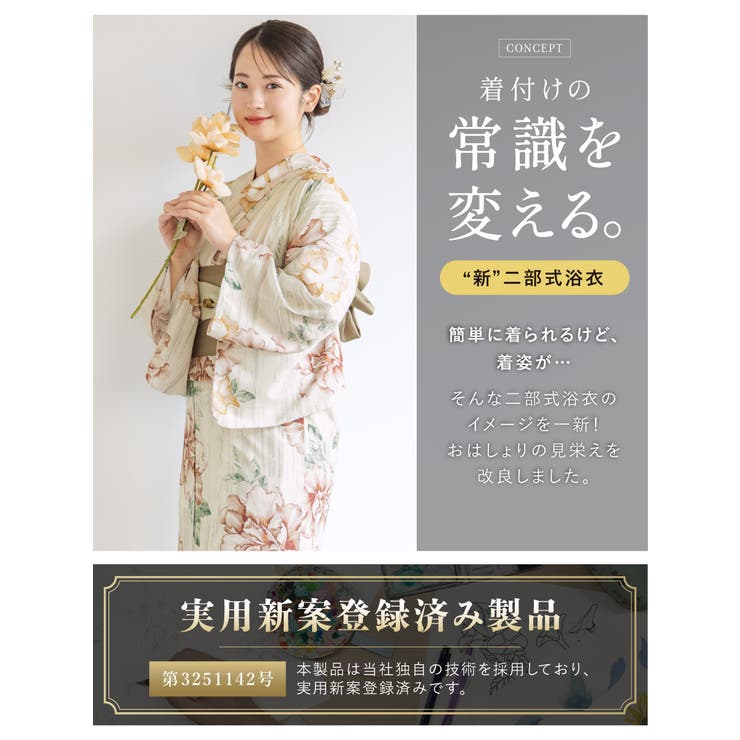 二部式浴衣・帯・伊達締め・下駄のセット