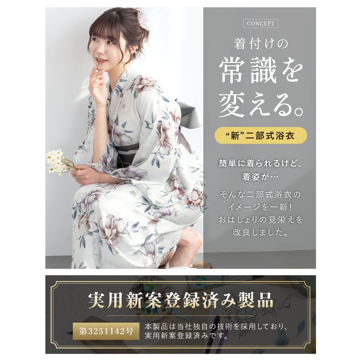 浴衣 セット レディース | SOUBIEN | 詳細画像2 