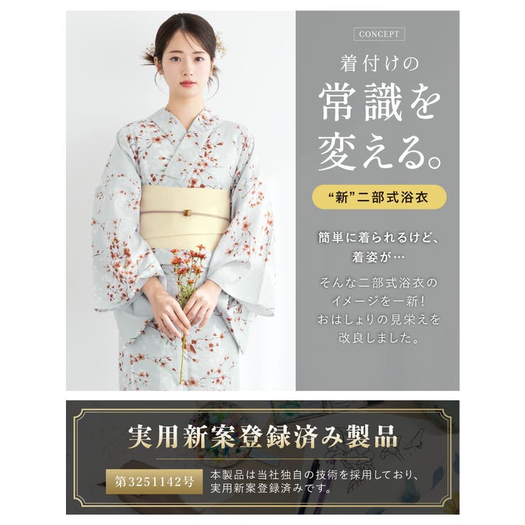 浴衣 セット レディース | SOUBIEN | 詳細画像2 