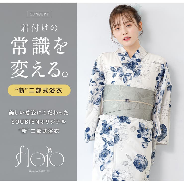 浴衣 セット レディース | SOUBIEN | 詳細画像2 