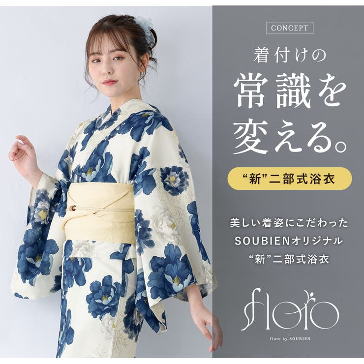 花火大会や夏祭りに！女性用ゆかたセット