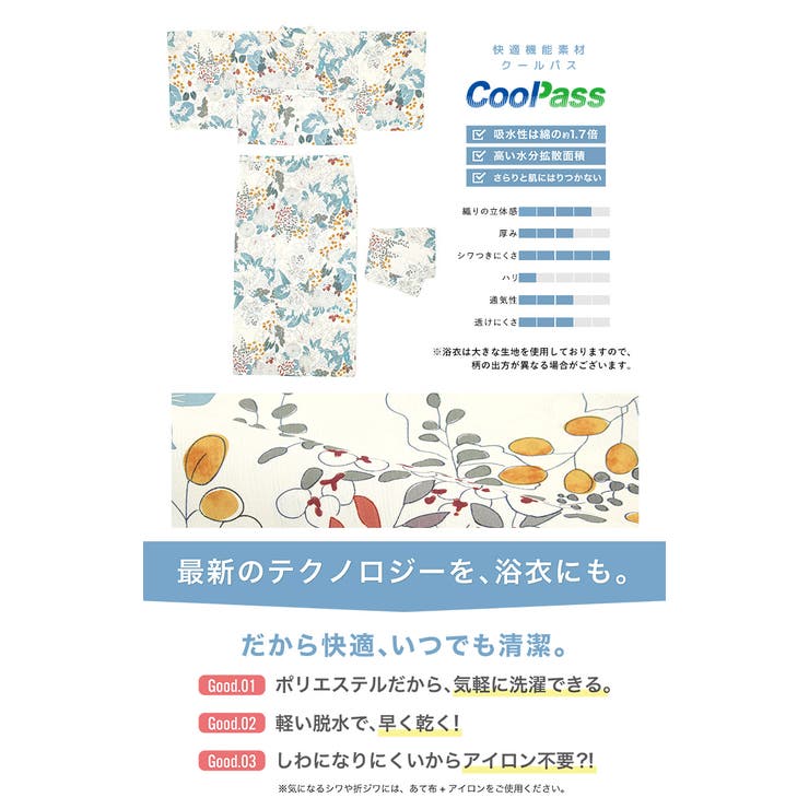 コーディネート済みの浴衣セット