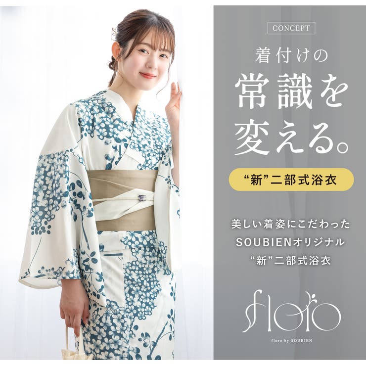 二部式浴衣・帯・伊達締め・下駄のセット