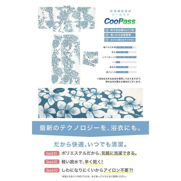 コーディネート済みの浴衣セット