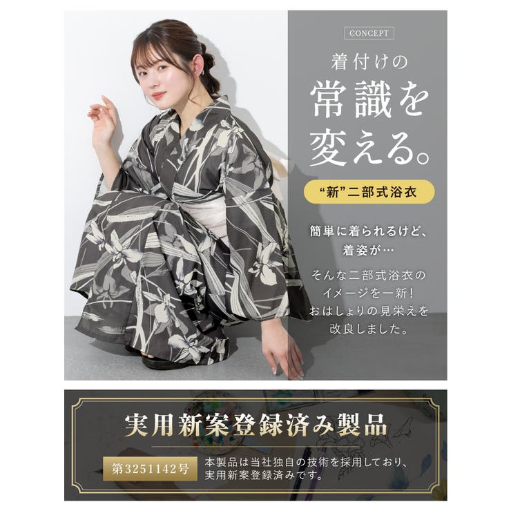 二部式浴衣・帯・伊達締め・下駄のセット