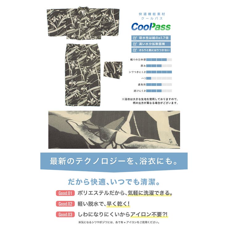 コーディネート済みの浴衣セット
