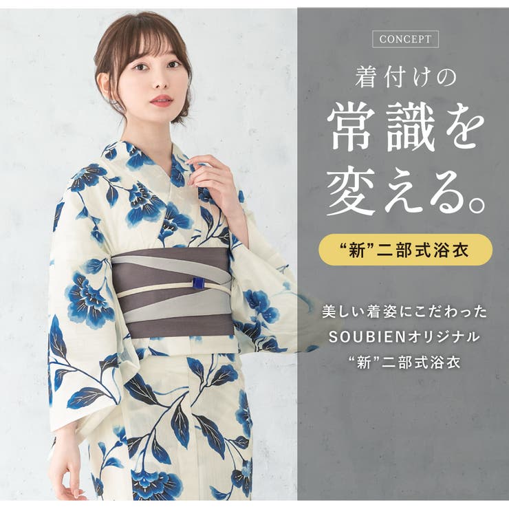 二部式浴衣・帯・伊達締め・下駄のセット
