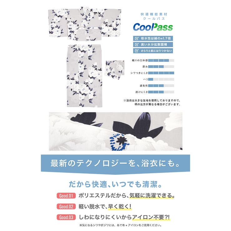 コーディネート済みの浴衣セット