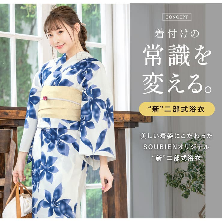 二部式浴衣・帯・伊達締め・下駄のセット