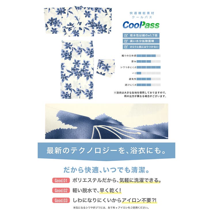コーディネート済みの浴衣セット