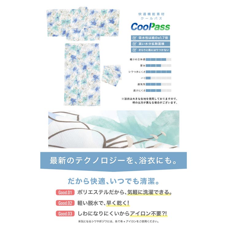 コーディネート済みの浴衣セット