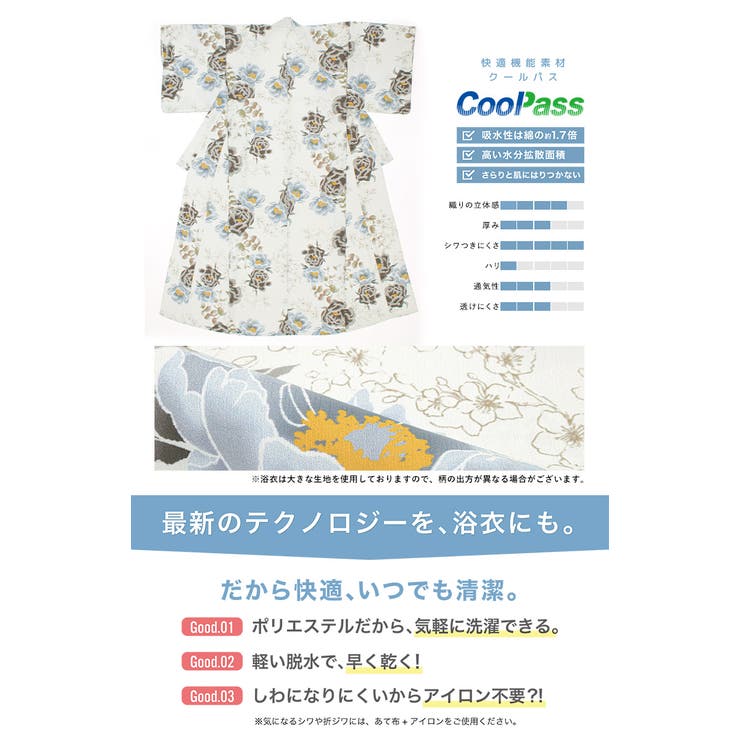 コーディネート済みの浴衣セット