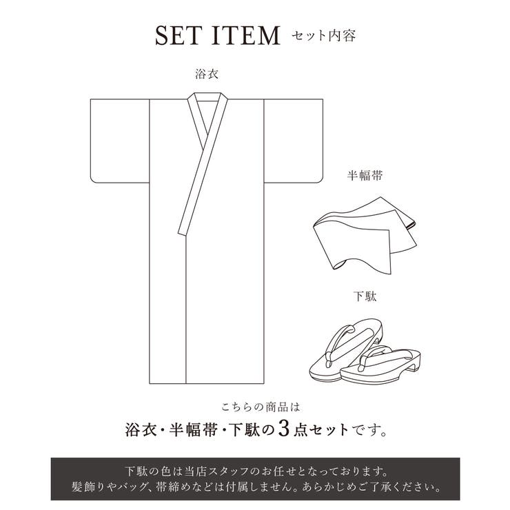 浴衣 セット レディース | SOUBIEN | 詳細画像7 