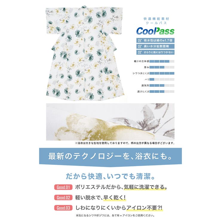 コーディネート済みの浴衣セット