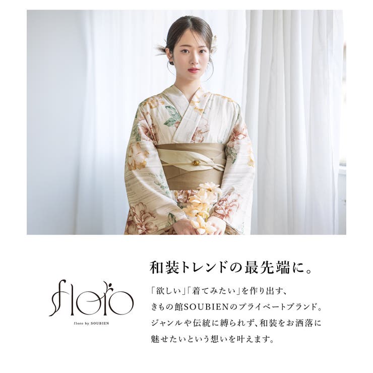浴衣 セット レディース[品番：SBEW0023721]｜SOUBIEN