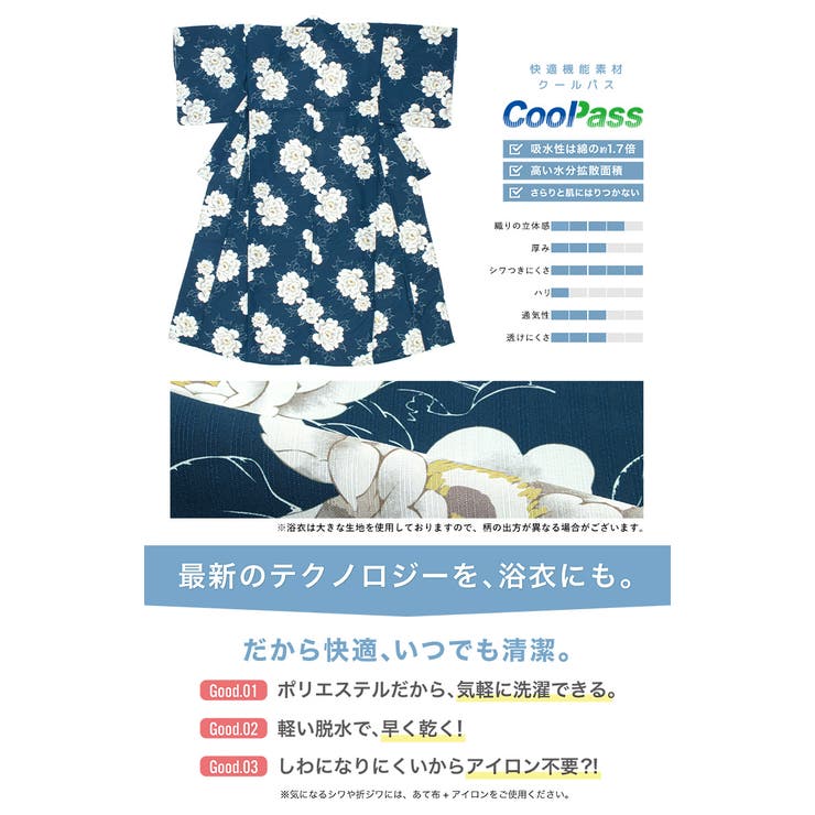 コーディネート済みの浴衣セット