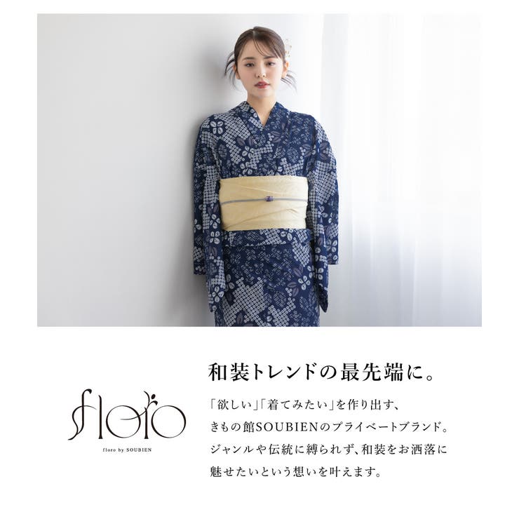 浴衣 セット レディース[品番：SBEW0023725]｜SOUBIEN