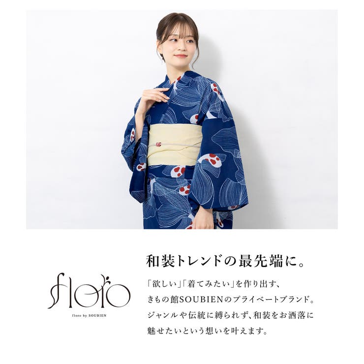 浴衣 セット レディース[品番：SBEW0023552]｜SOUBIEN